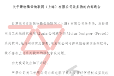 關于聚物(wù)騰雲物(wù)聯網（上海）有限公司法務函的内部通告