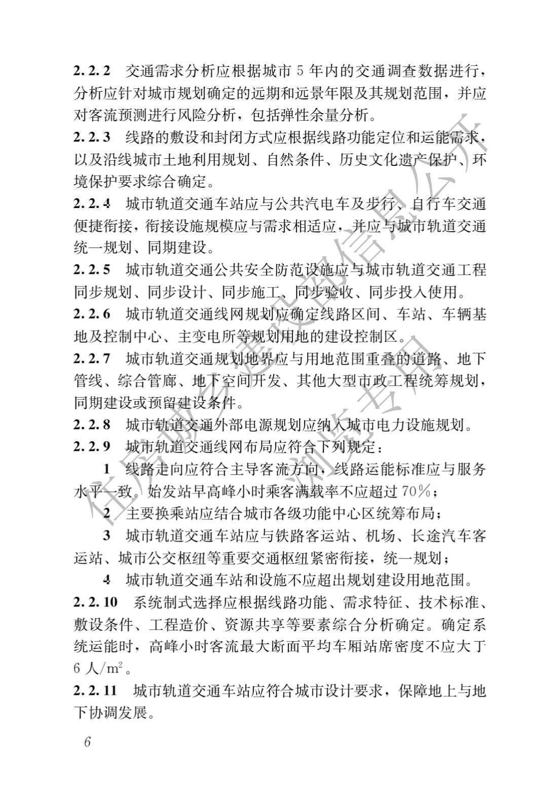 住房和城鄉建設部關于發布國家标準 《城市軌道交通工(gōng)程項目規範》的公告(圖10)