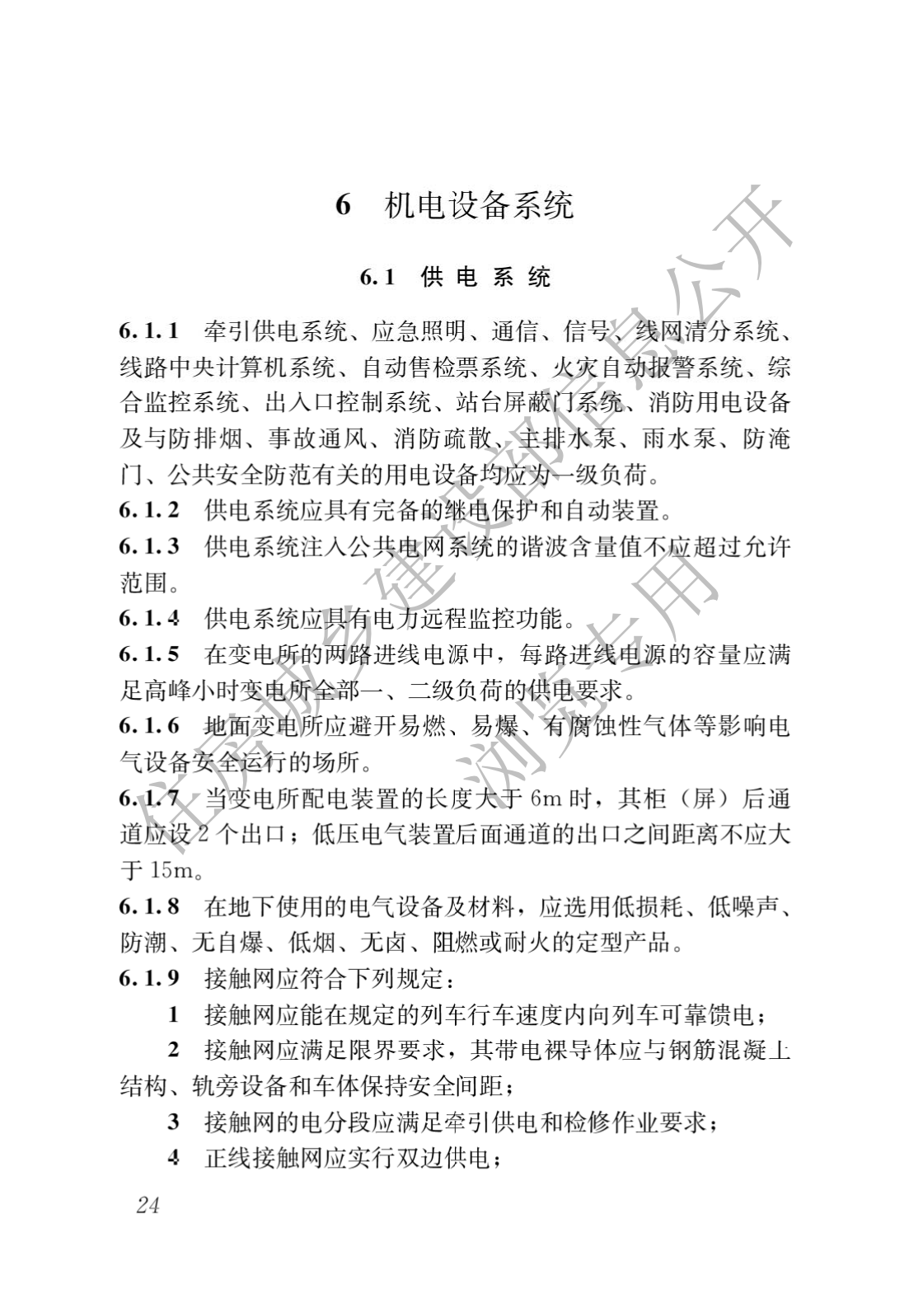 住房和城鄉建設部關于發布國家标準 《城市軌道交通工(gōng)程項目規範》的公告(圖28)